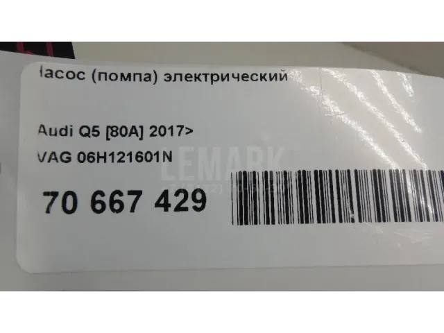 Насос (помпа) электрический