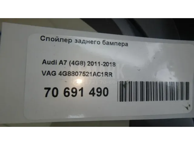 Спойлер заднего бампера
