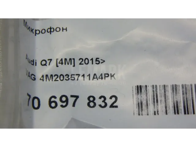 Микрофон