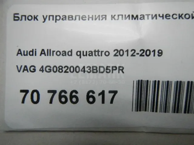 Блок управления климатической установкой для  Geely GC6 2014-2016