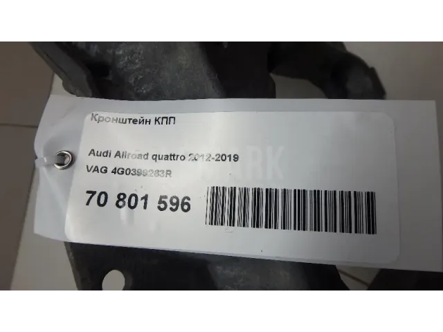 Кронштейн КПП для  Audi A7 (4G8) 2011-2018