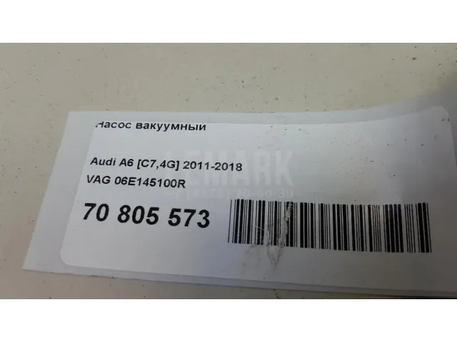 Насос вакуумный