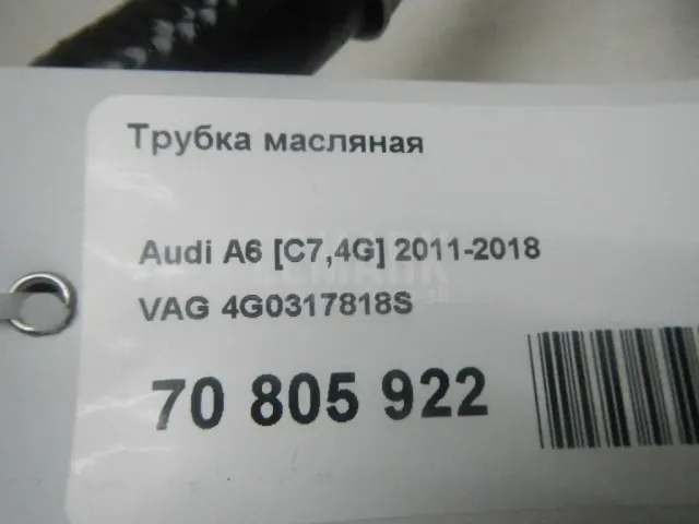 Трубка масляная