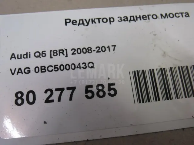Редуктор заднего моста