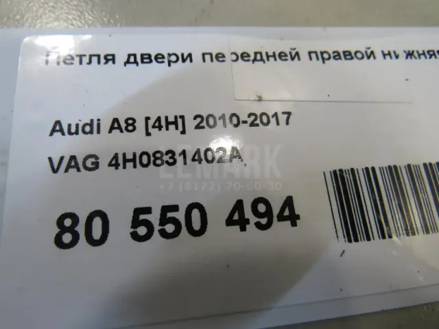 Петля двери передней правой нижняя для  Ford Escort/Orion 1995-2001