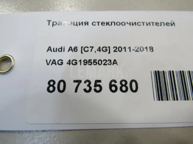 Трапеция стеклоочистителей для  Audi 50 0-1978