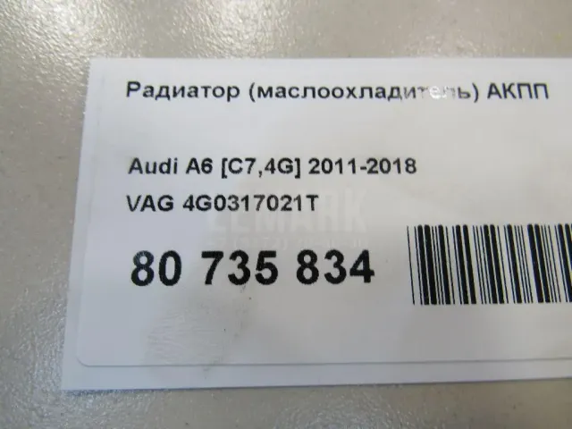 Радиатор (маслоохладитель) АКПП