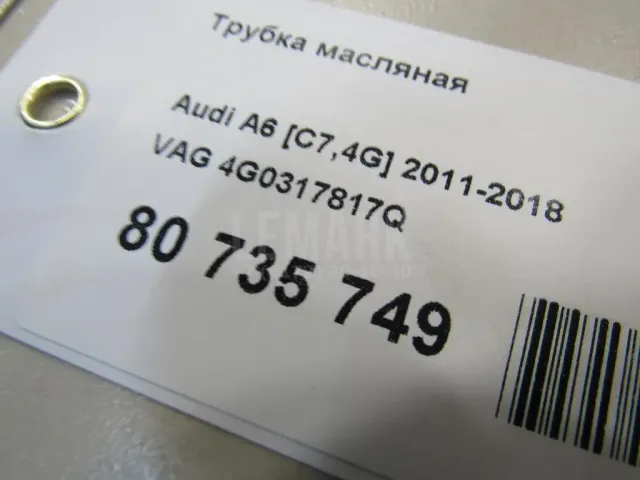 Трубка масляная