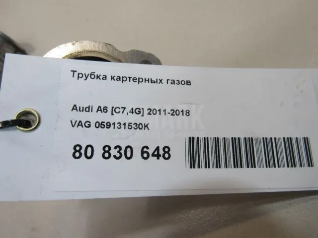 Трубка картерных газов