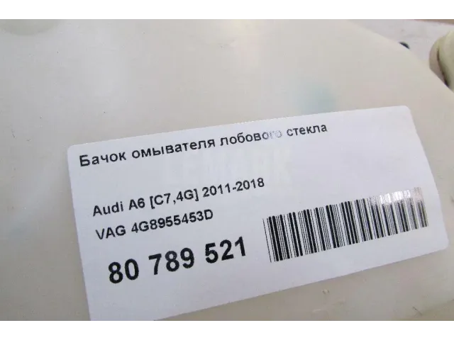 Бачок омывателя лобового стекла для  Ford Mondeo V 2015-2022