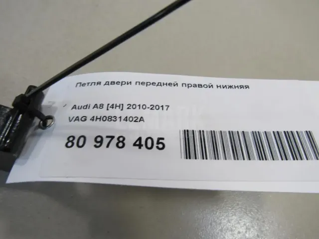 Петля двери передней правой нижняя для  Chevrolet Cruze 2016