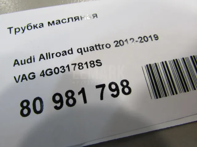Трубка масляная