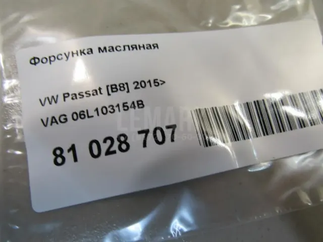 Форсунка масляная для  Ford Cougar 1998-2001