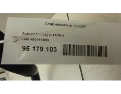 Стабилизатор задний