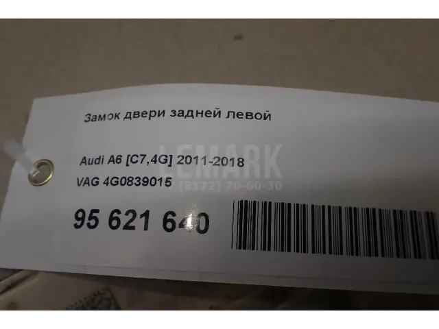 Замок двери задней левой