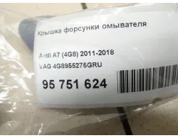 Крышка форсунки омывателя