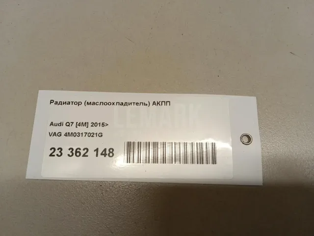 Радиатор (маслоохладитель) АКПП