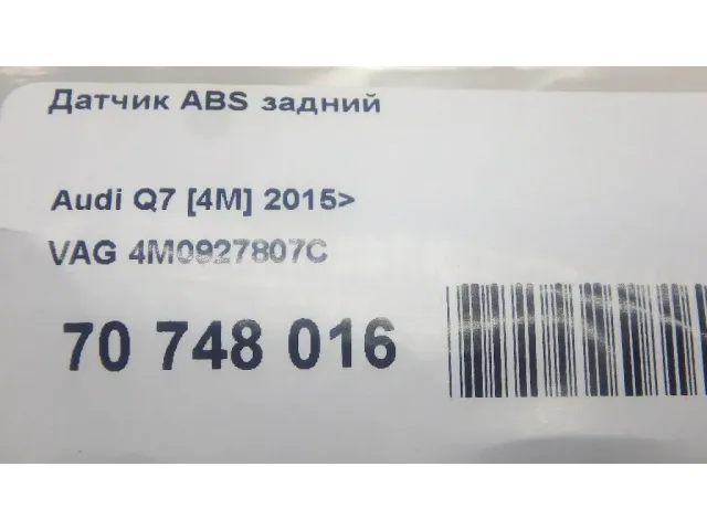 Датчик ABS задний для  Cadillac DTS 2005-2011
