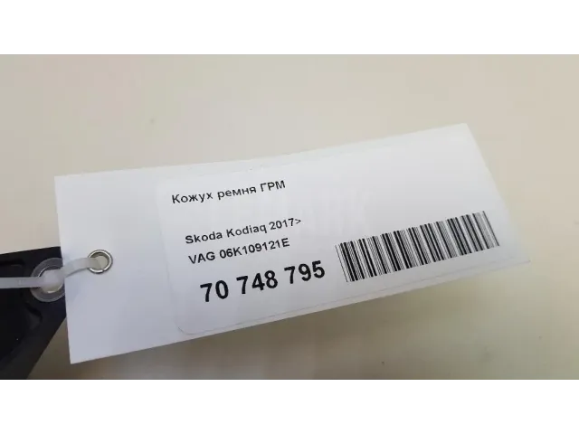 Кожух ремня ГРМ