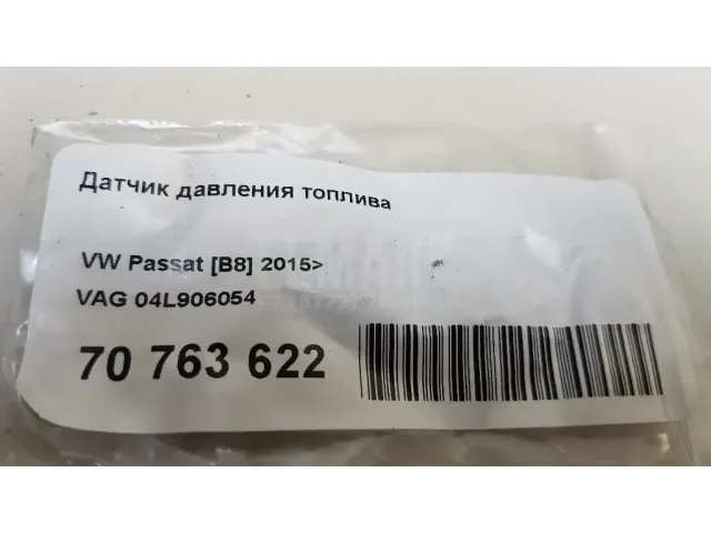 Датчик давления топлива