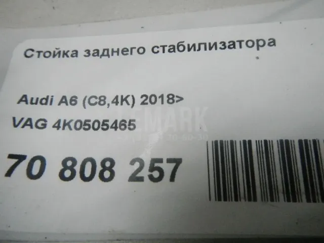 Стойка заднего стабилизатора