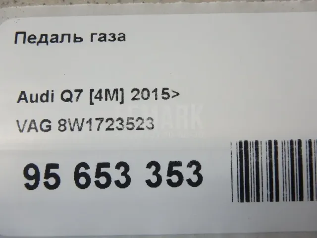 Педаль газа
