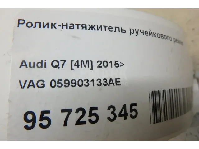 Ролик-натяжитель ручейкового ремня для  FAW Oley 2012-2015