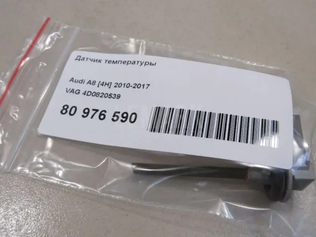 Датчик температуры для  Aston Martin DB9 2003-2016