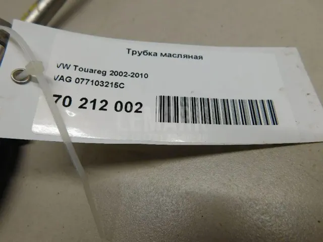 Трубка масляная для  Audi Q5 [8R] 2008-2017