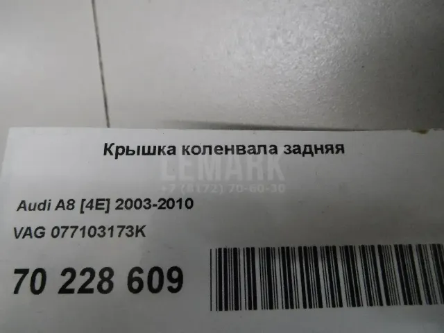Крышка коленвала задняя для  Audi A5/S5 (F5) 2017