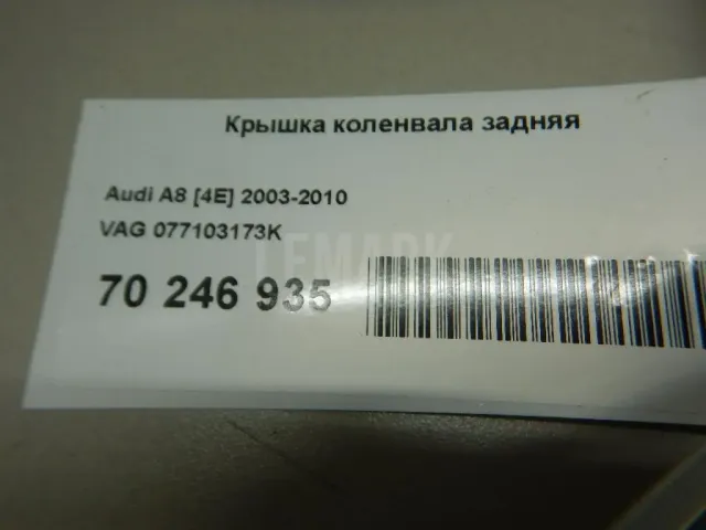Крышка коленвала задняя для  Audi A5/S5 [8F] Cabrio 2010-2016