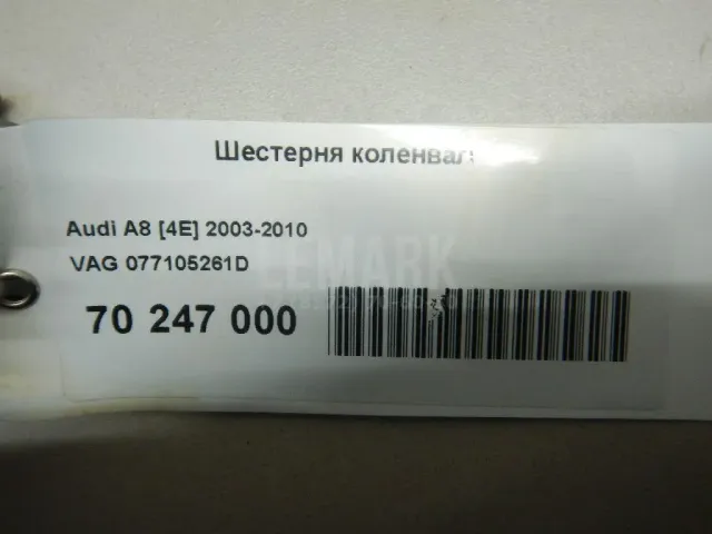 Шестерня коленвала
