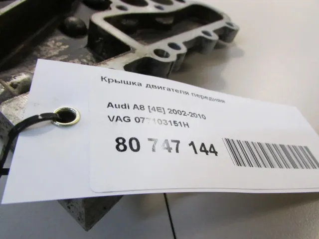 Крышка двигателя передняя