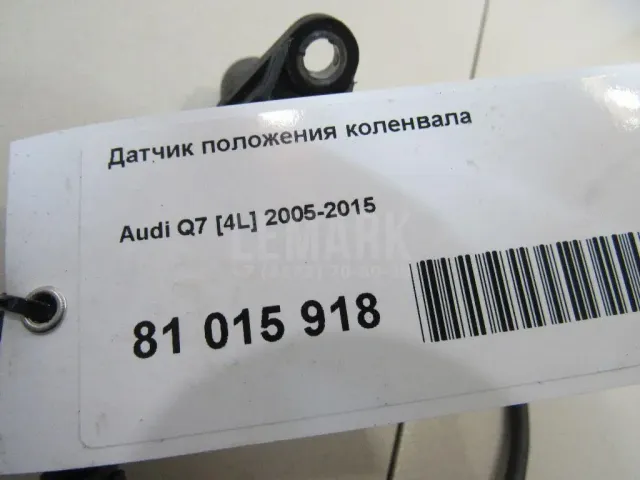 Датчик положения коленвала для  Audi A4 (B9) Allroad 2016