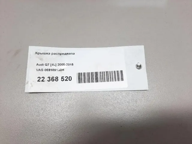 Крышка распредвала для  Ford C-MAX 2010-2019