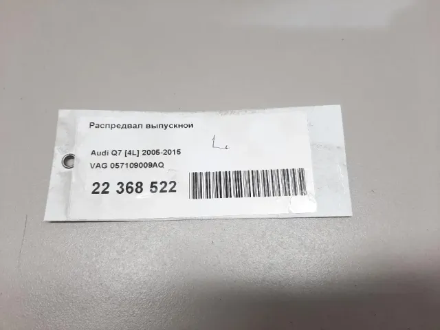 Распредвал выпускной для  Citroen C4 Grand Picasso 2006-2014