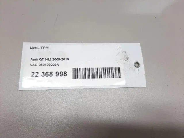 Цепь ГРМ для  BMW X1 E84 2009-2015