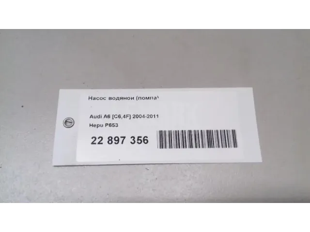 Насос водяной (помпа) для  BMW X3 E83 2004-2010