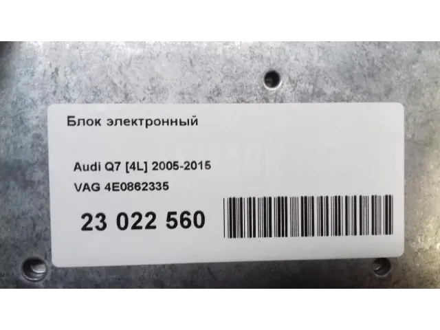Блок электронный