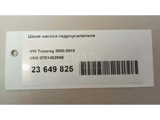 Шкив насоса гидроусилителя