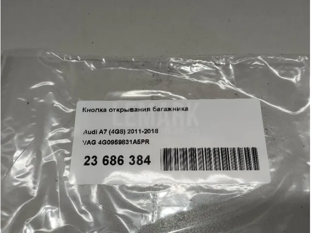 Кнопка открывания багажника для  BYD Flyer 2005-2008