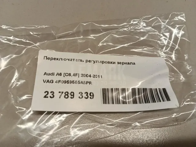 Переключатель регулировки зеркала