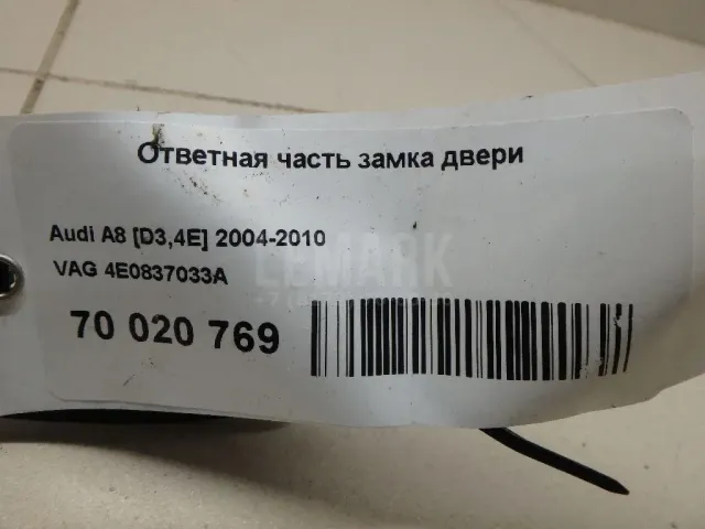 Ответная часть замка двери для  Audi A4 [B5] 1994-2001