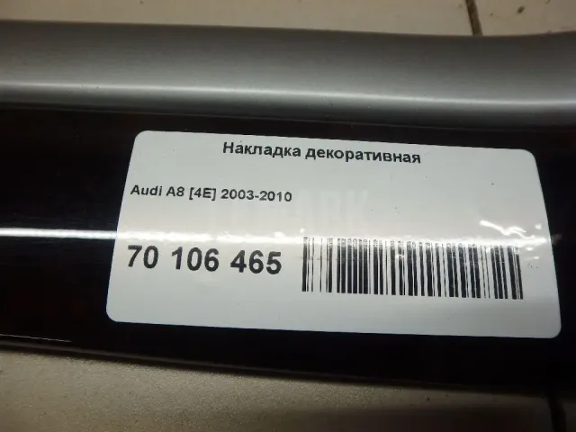 Накладка декоративная
