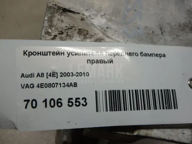Кронштейн усилителя переднего бампера правый