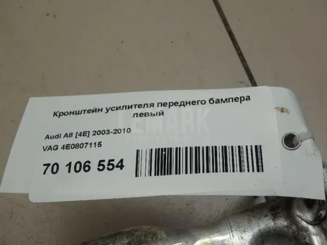 Кронштейн усилителя переднего бампера левый