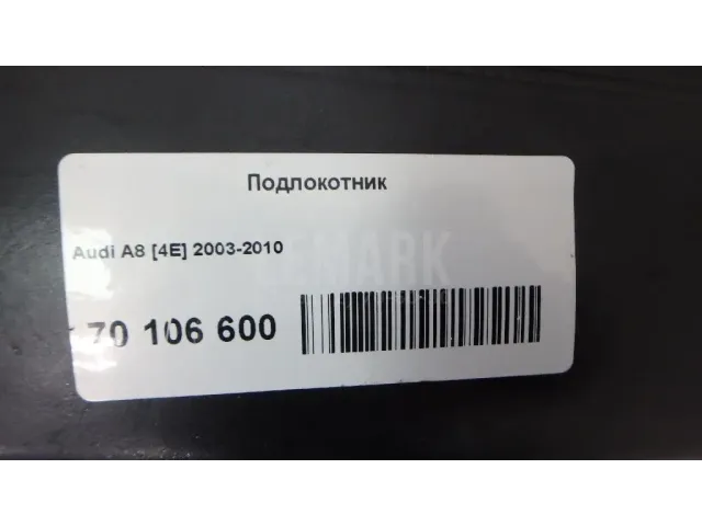 Подлокотник