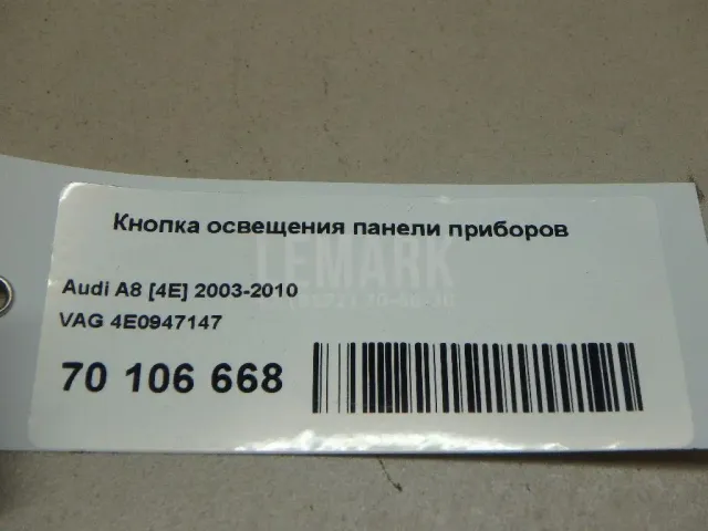 Кнопка освещения панели приборов для  Audi A4 [B8] 2007-2015