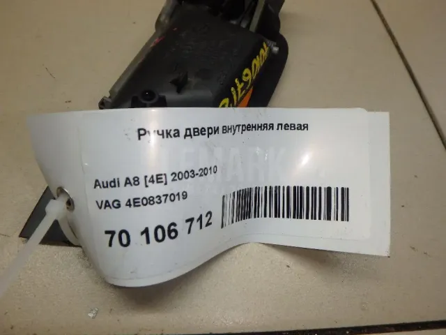 Ручка двери внутренняя левая для  Citroen C4 Grand Picasso 2006-2014