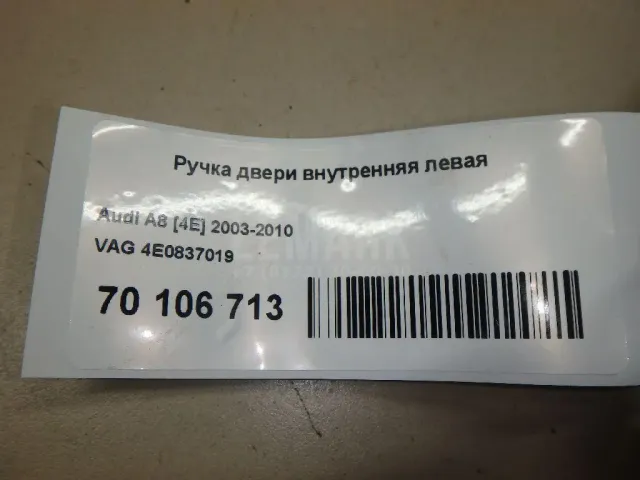 Ручка двери внутренняя левая для  Audi A3 [8V] 2013-2020